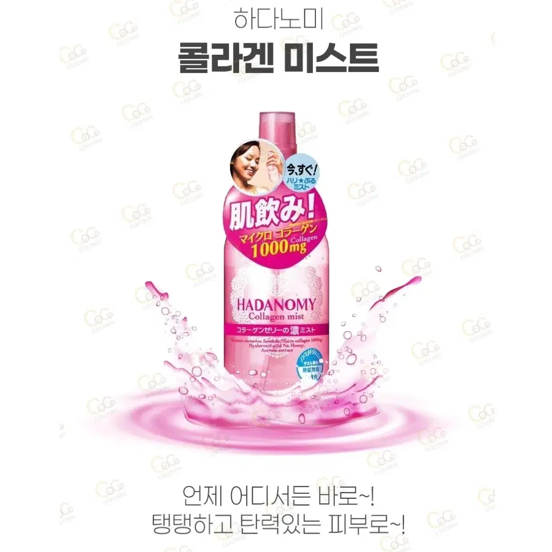 (일본발송)하다노미 콜라겐 미스트 250ml*2개