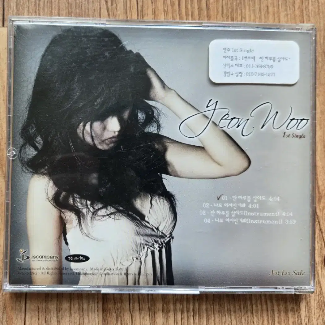 연우 싸인 cd