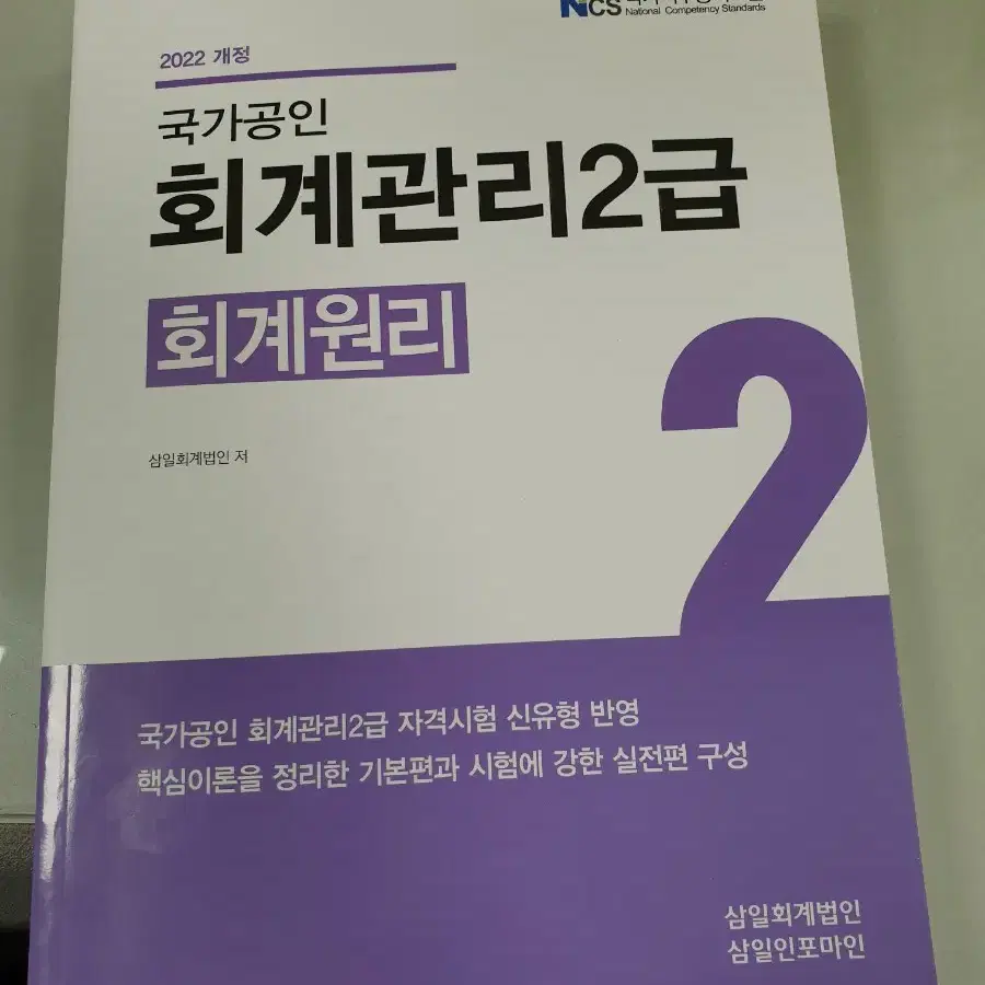 2022 회계관리 2급 (반택포)