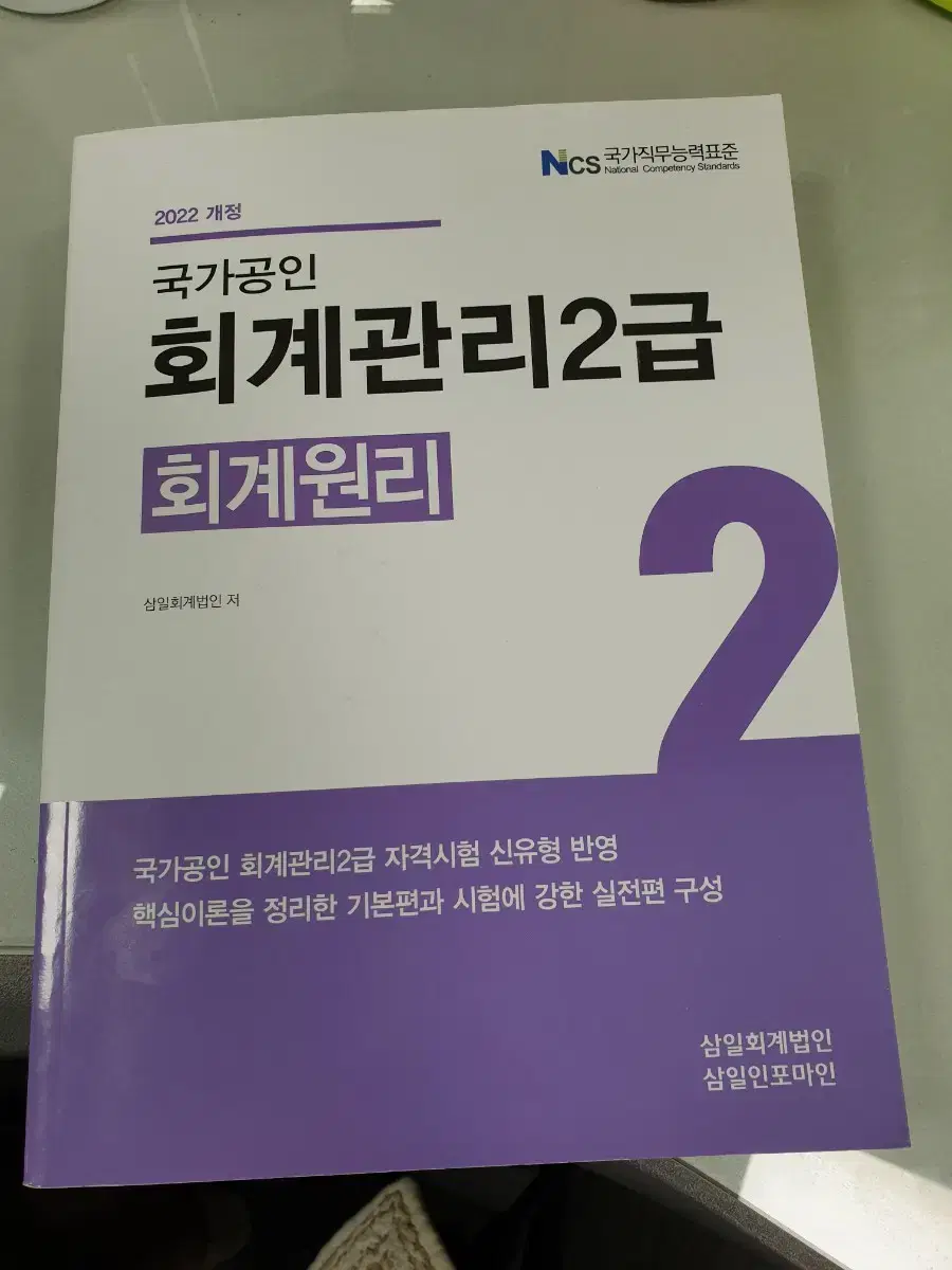 2022 회계관리 2급 (반택포)