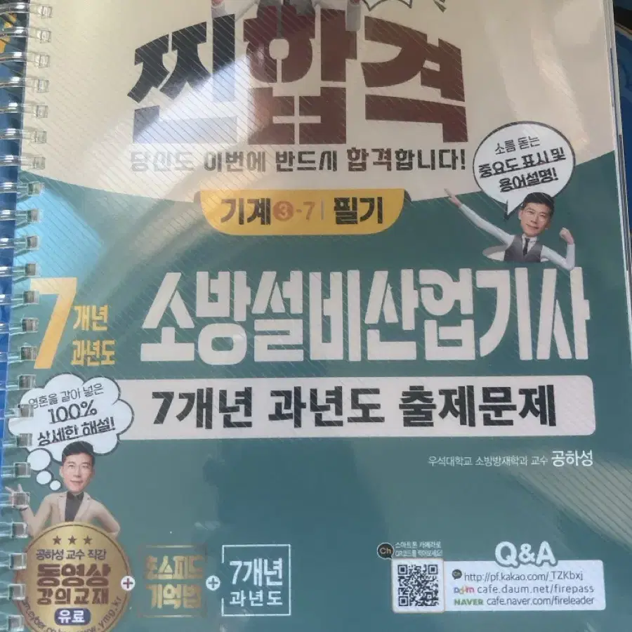 소방설비산업기사 필기책 판매해여(새거)