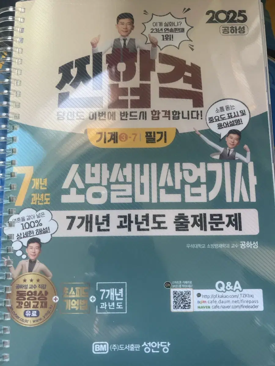 소방설비산업기사 필기책 판매해여(새거)