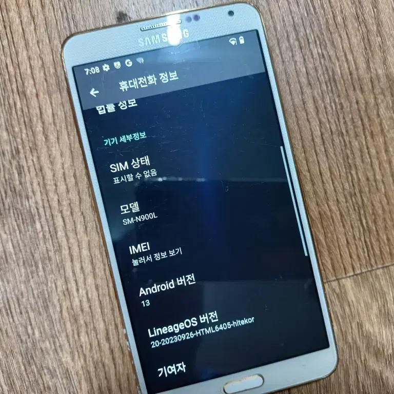 삼성 갤럭시 노트3 SM-N900L 안드로이드13 최신앱