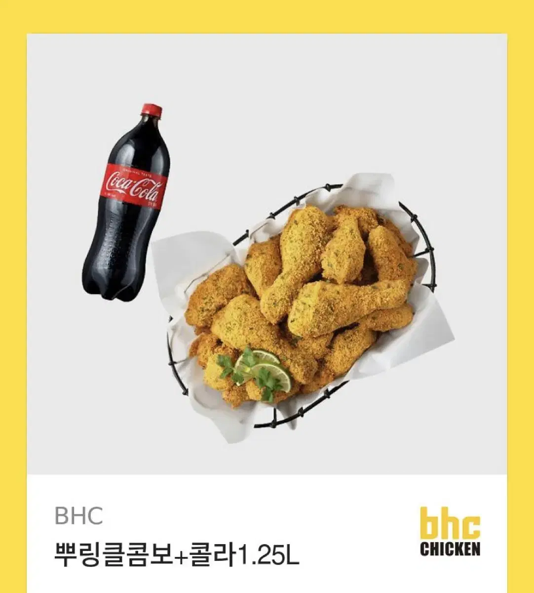 BHC 뿌링클콤보+콜라1.25L 기프티콘