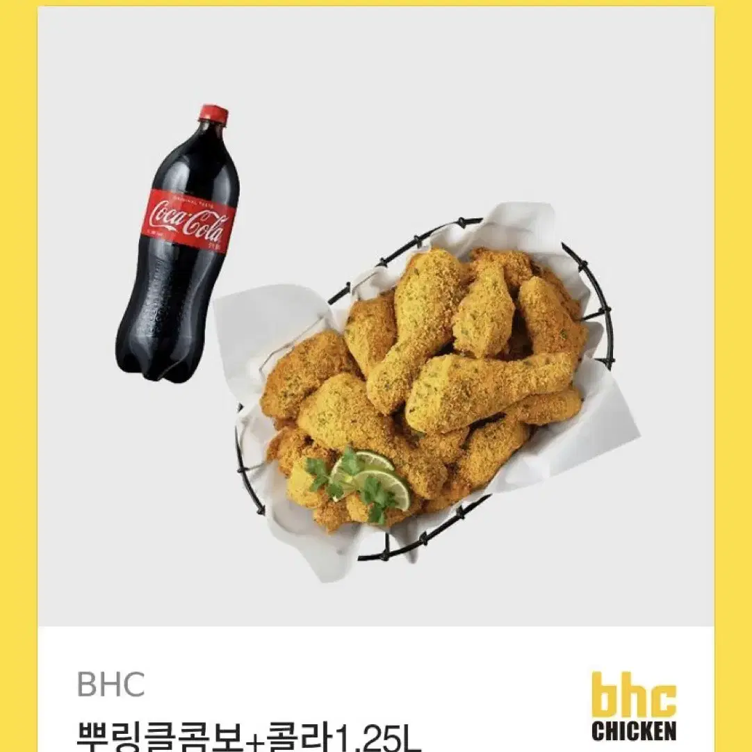 BHC 뿌링클콤보+콜라1.25L 기프티콘