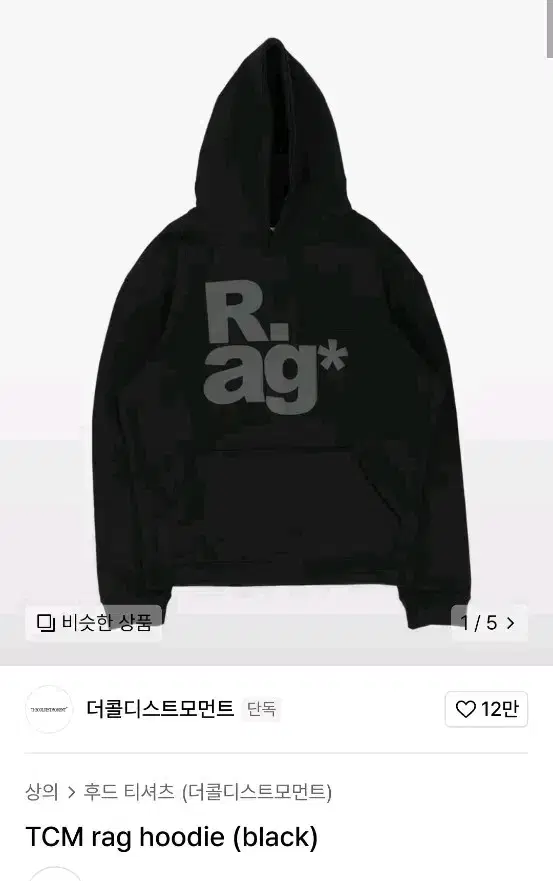 더콜디스트모먼트 후드티 TCM rag hoodie