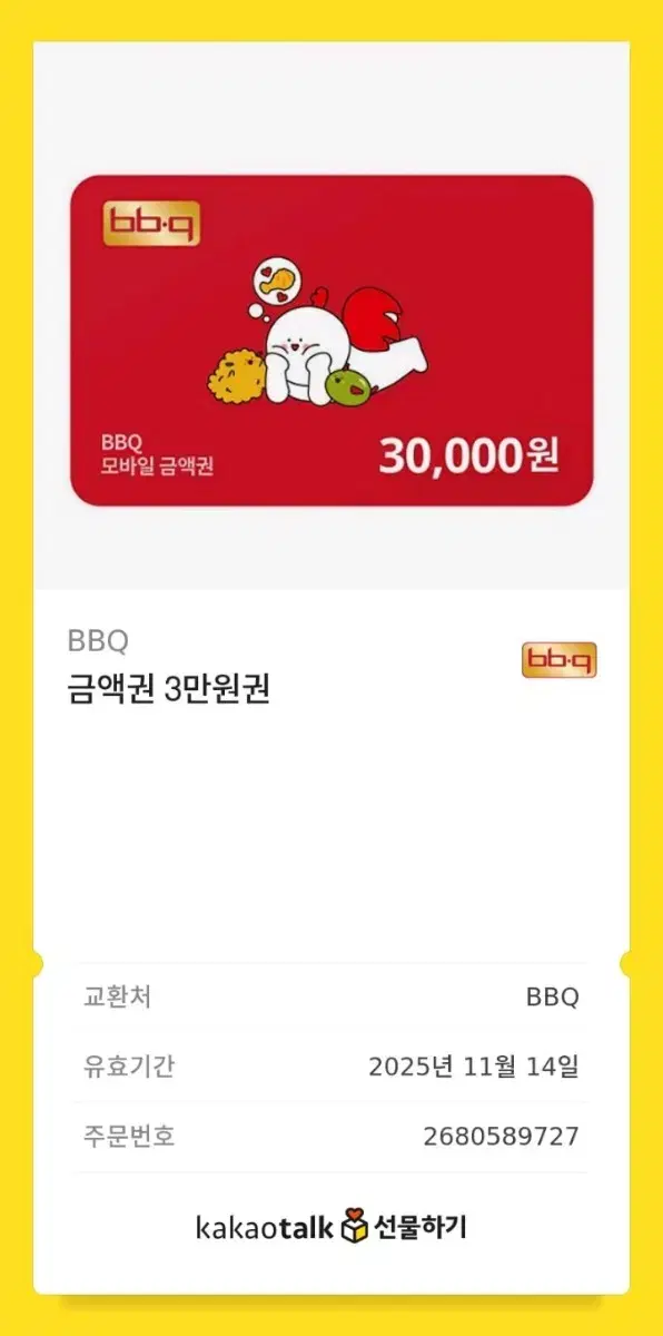 BBQ 3만원권 판매합니다