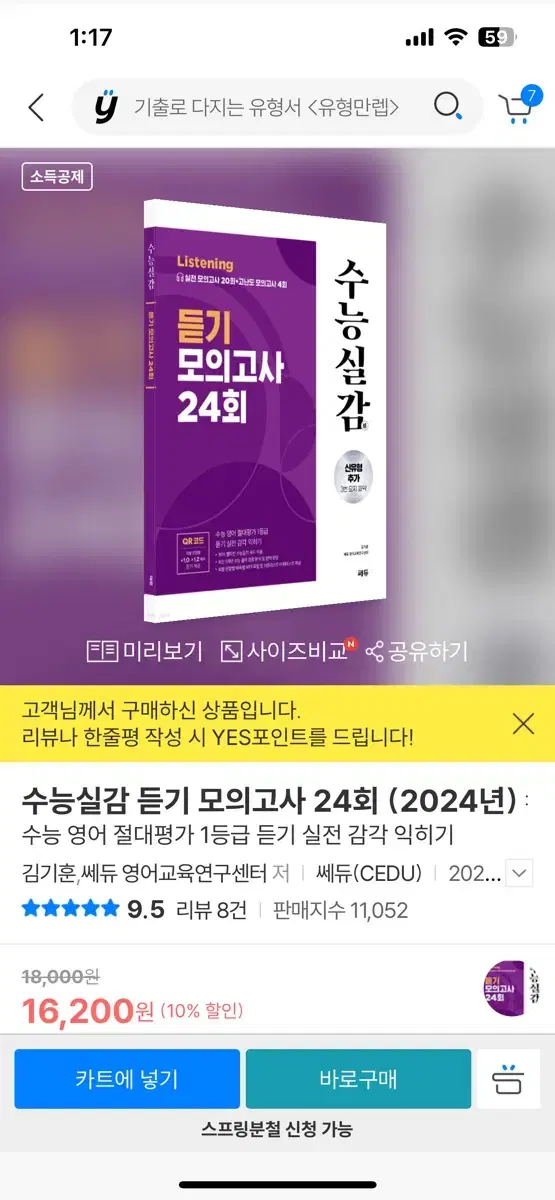 수능 영어 듣기 책 판매합니다