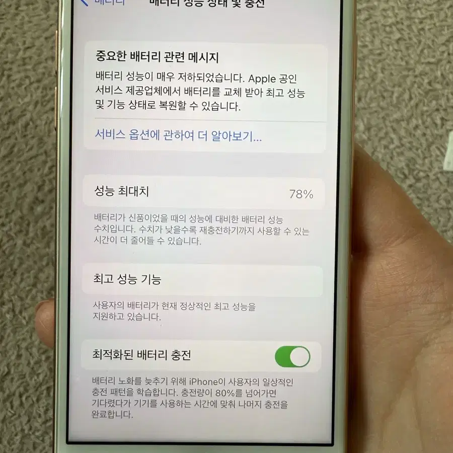 아이폰8 골드 64GB