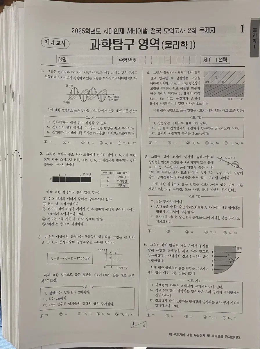 물리 모의고사, 현정훈 스팀팩