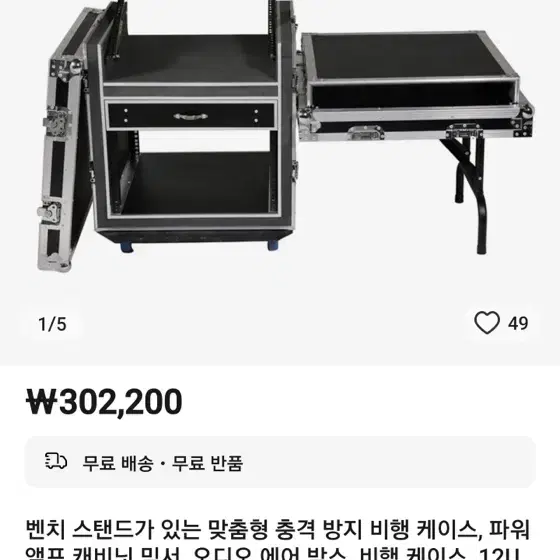 오디오 항공 케이스 / 오디오 에어 박스 / 비행 케이스