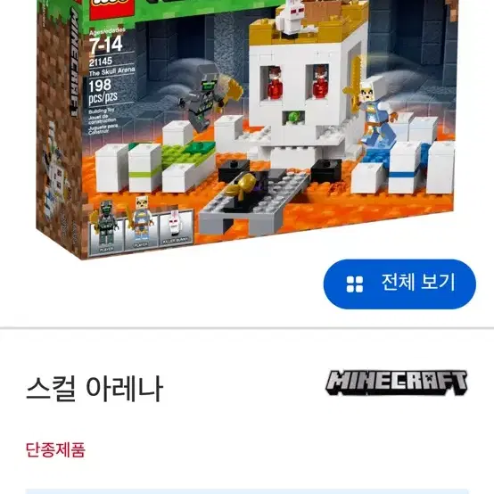 레고 마인크래프트 21151, 21145, 21141 판매합니다