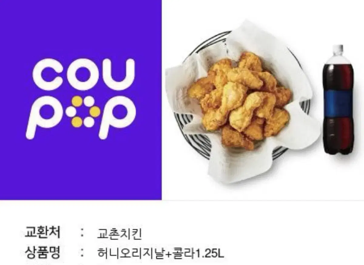 교촌치킨) 허니오리지날+콜라1.25L