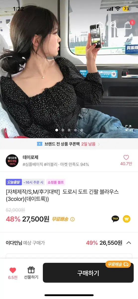 데이로제 땡땡이 도로시 도트 긴팔 블라우스s