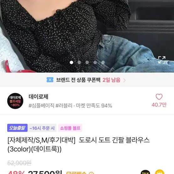 데이로제 땡땡이 도로시 도트 긴팔 스퀘어넥블라우스s