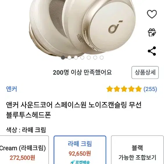 앤커 사운드코어 스페이스원(A3035) 라떼크림