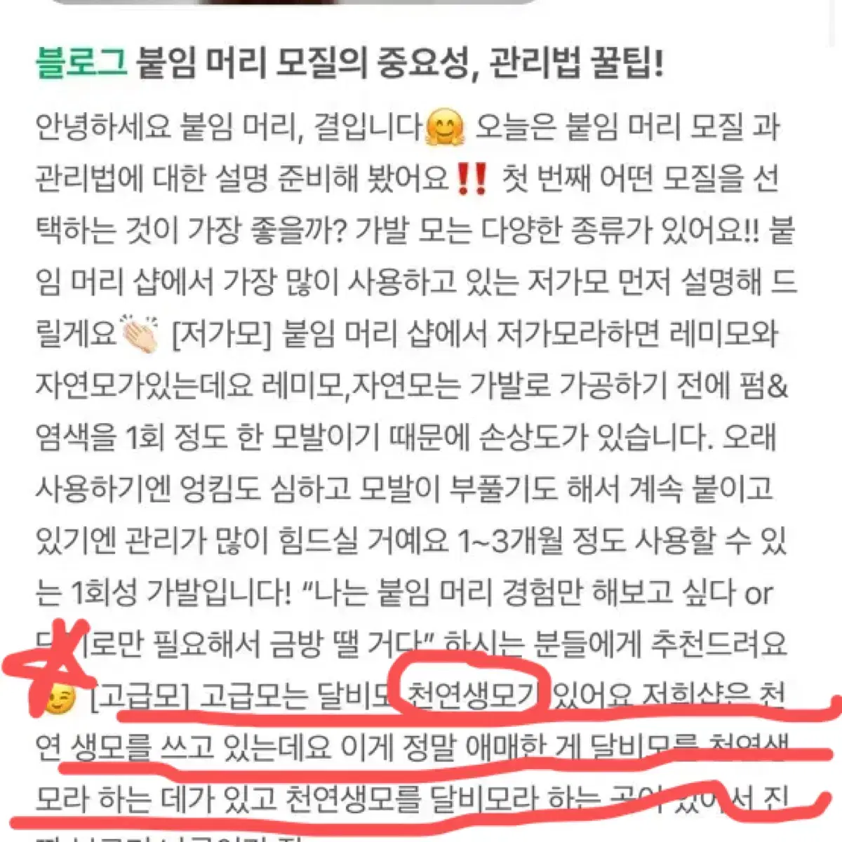 천연생모18인치붙임머리피스상태좋음숯추가두번!