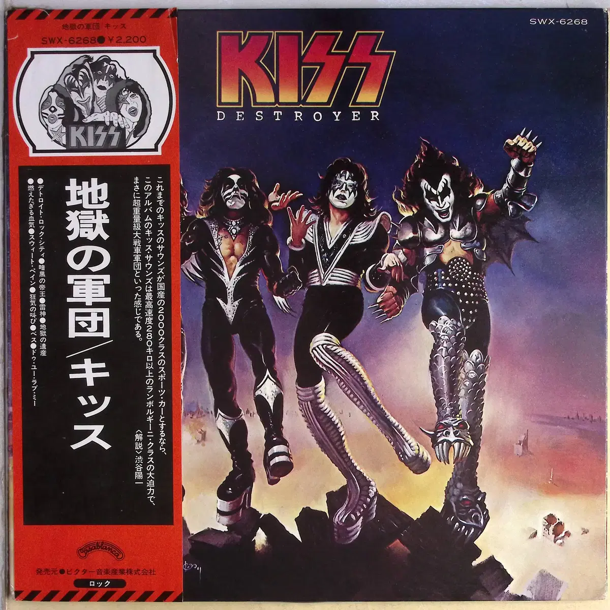 Kiss - Destroyer