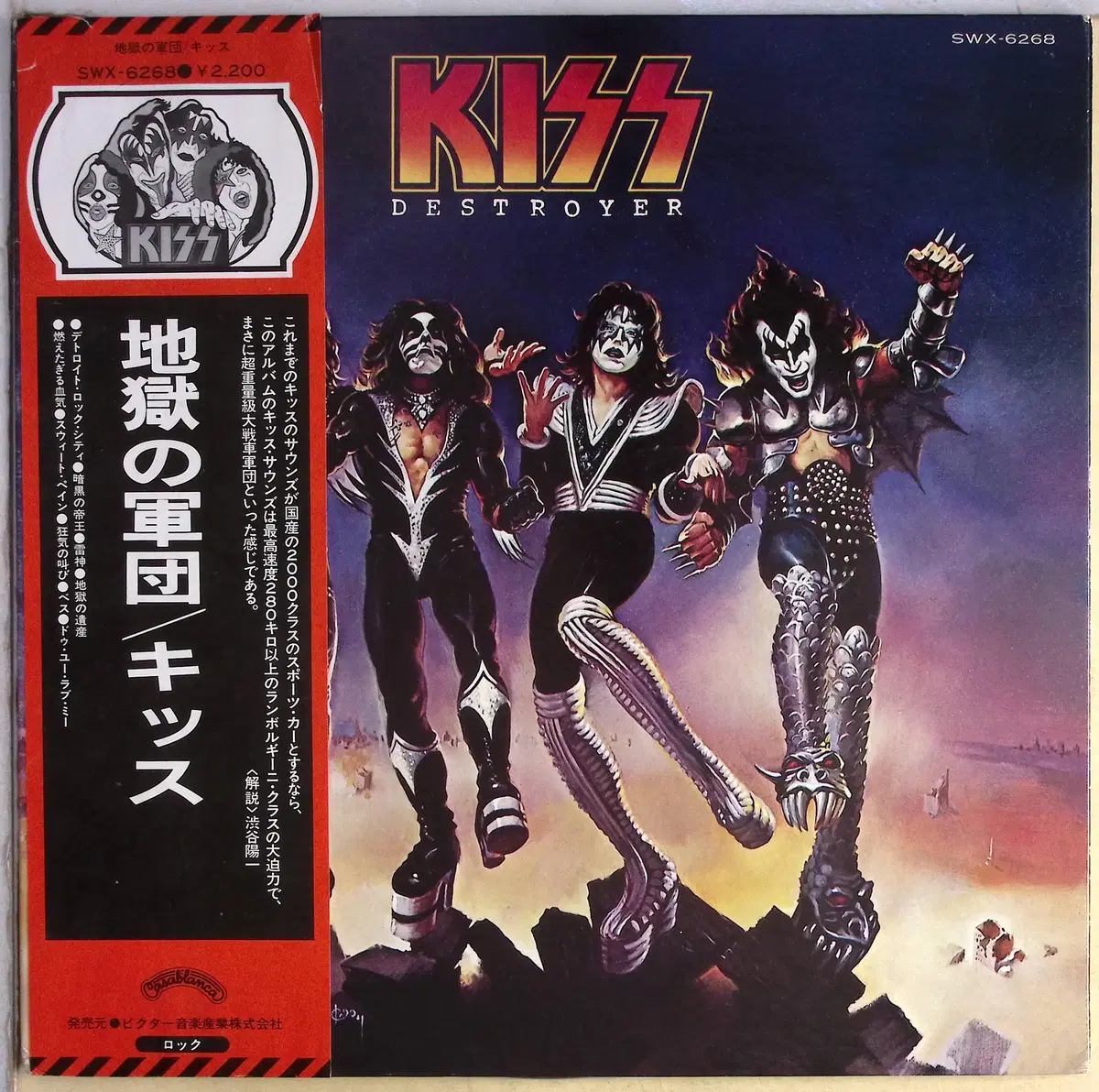 Kiss - Destroyer