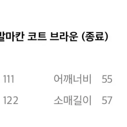 엘무드 아트피스 발마칸 코트 브라운 44사이즈