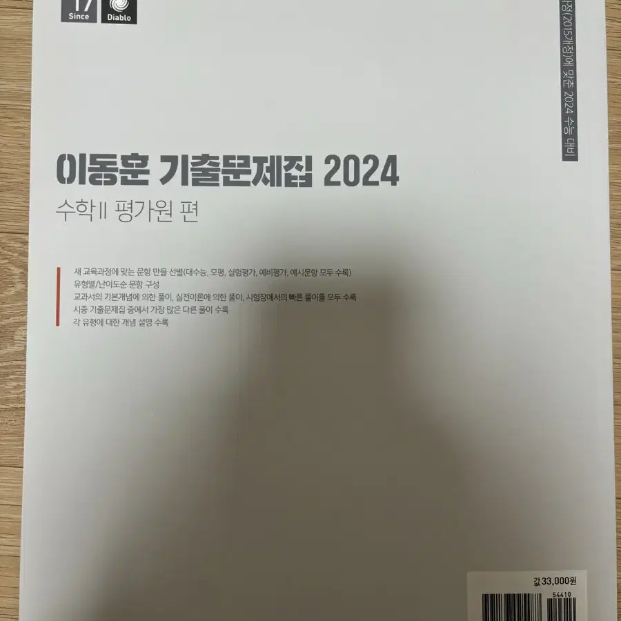 2025 사회문화, 수2 문제집 매우 싸게 처리