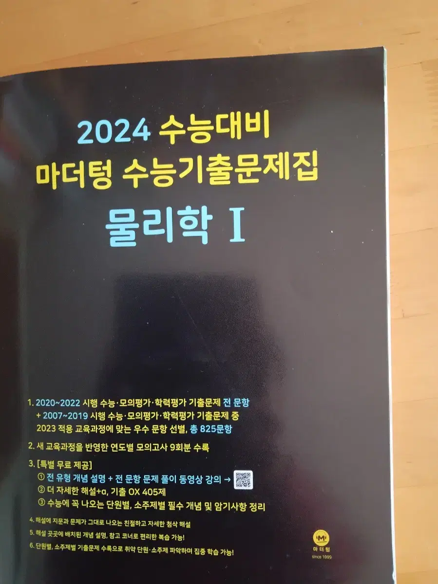 2024 물리학 기출 마더텅