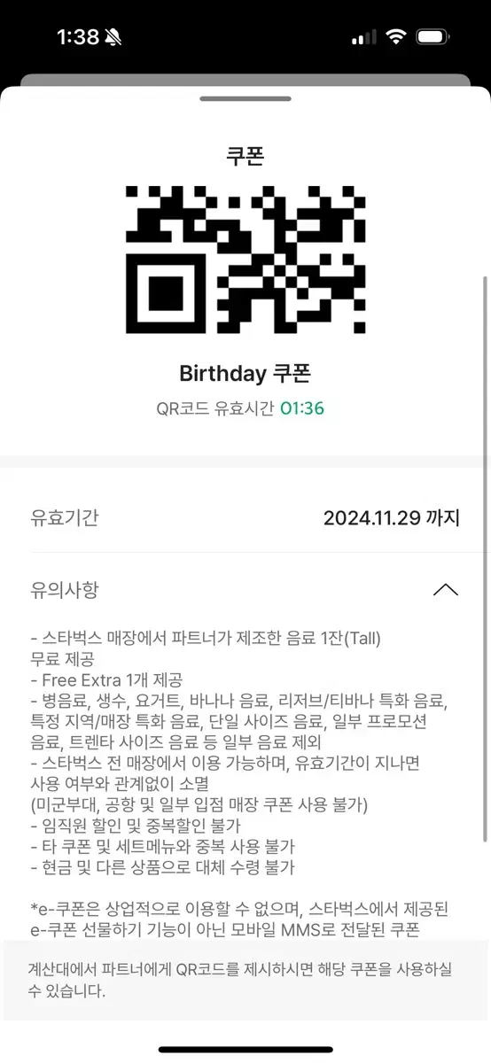 스타벅스 생일쿠폰 음료1잔