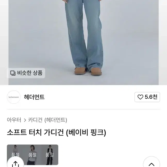 헤더먼트 소프트 터치 가디건 베이비핑크