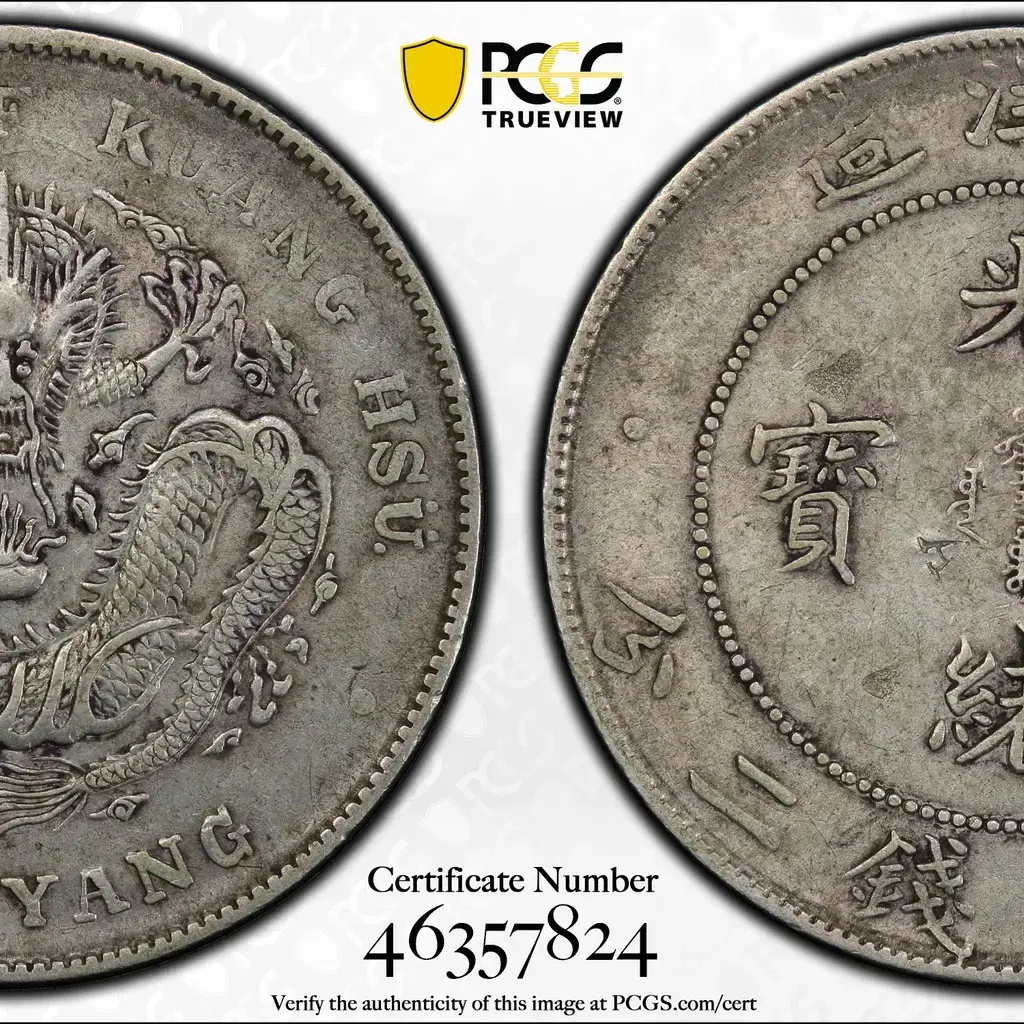 1908년(34) 중국 광서 원보 1달러 촙마크 PCGS VF 은화