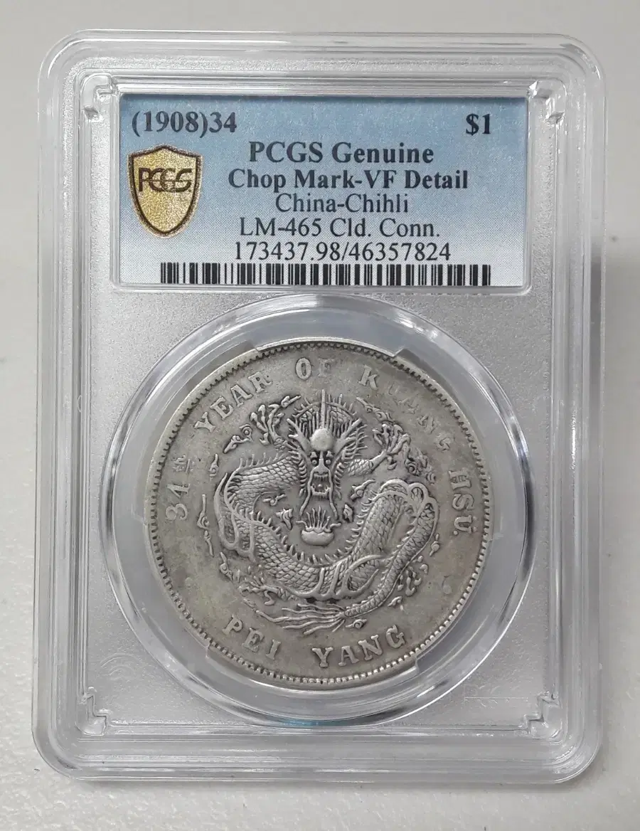 1908년(34) 중국 광서 원보 1달러 촙마크 PCGS VF 은화