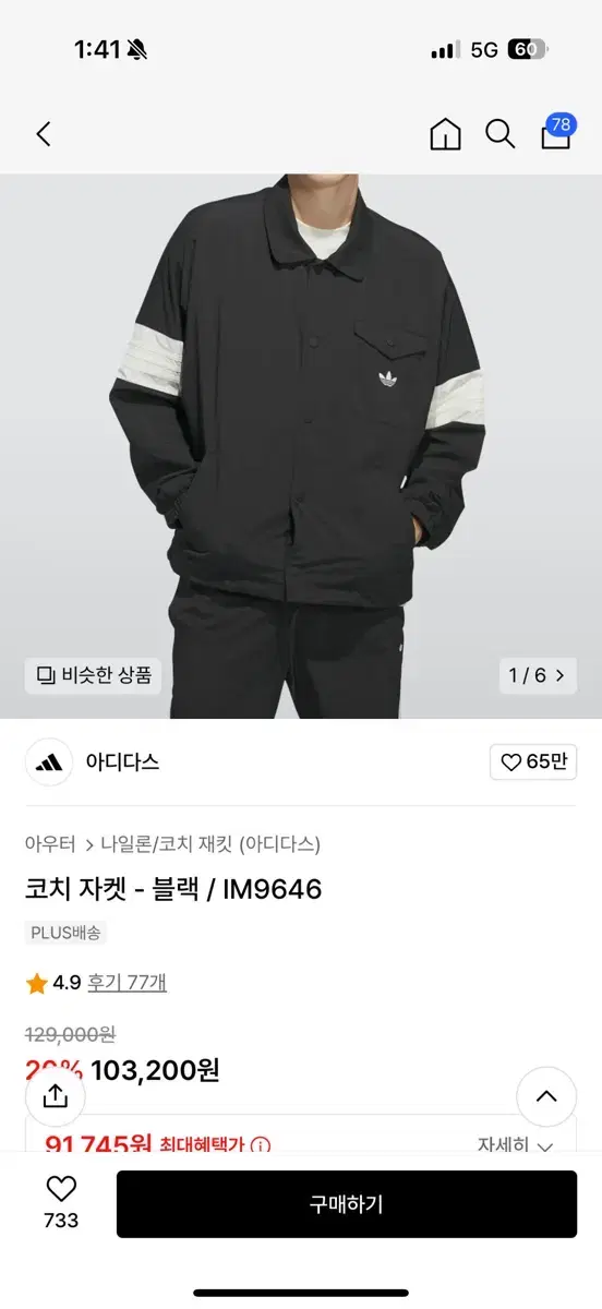 adidas Coach Jacket