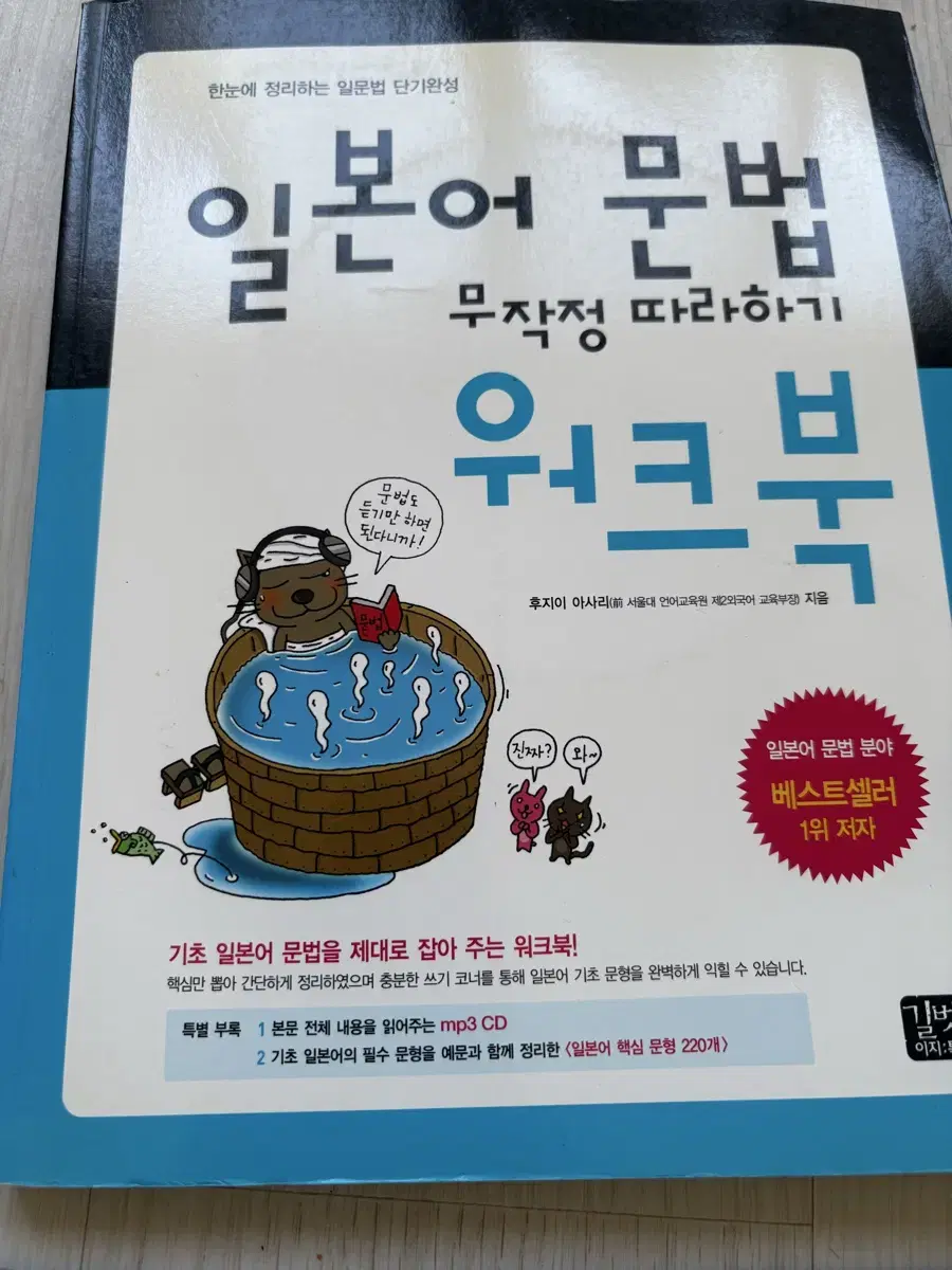 일본어 문법 워크북