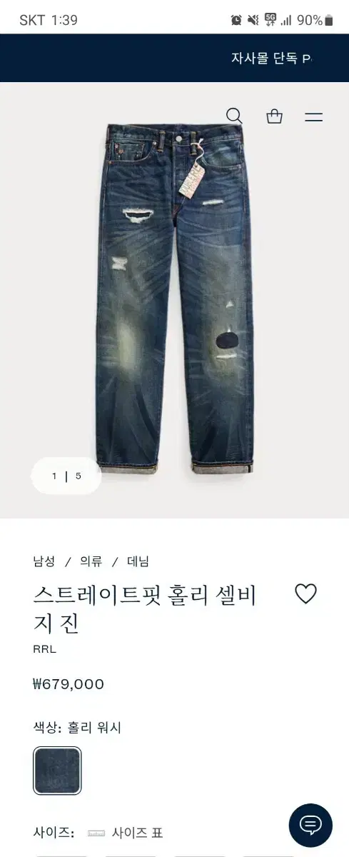 RRL (Double R-L) Straight Fit Holy Savage Jeans