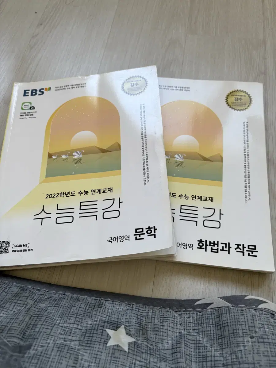 EBS 수능특강 문학, 화법과 작문