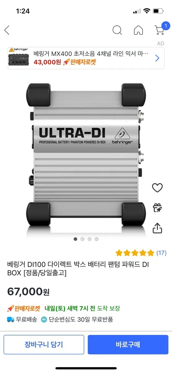 베링거 ULTRA-DI 새상품 / 액티브 DI BOX