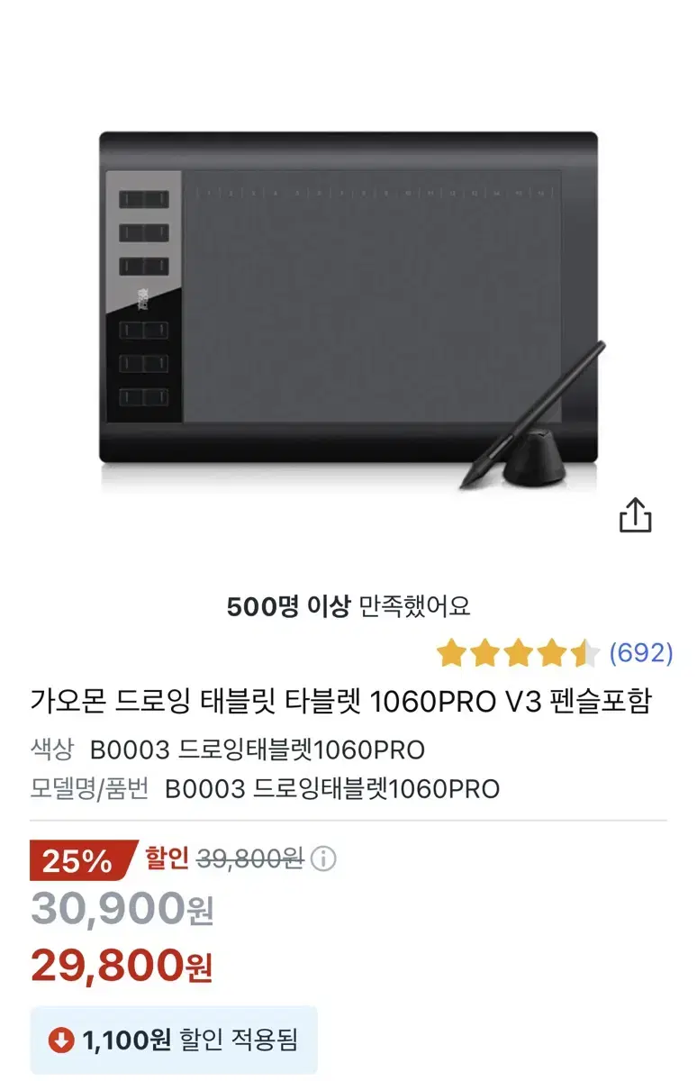 새상품) 가오몬 타블렛 태블릿 1060PRO V3