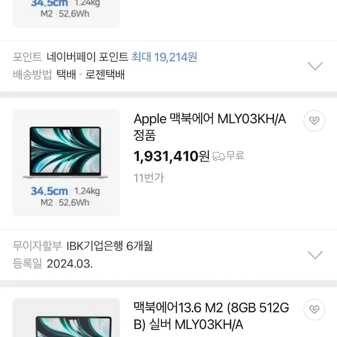 Apple 맥북 에어 13 실버 512GB 미개봉새상품