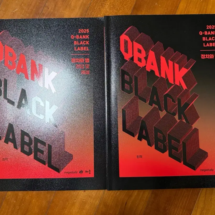 메가스터디 2025 최적 정치와 법 기출 qbank black label