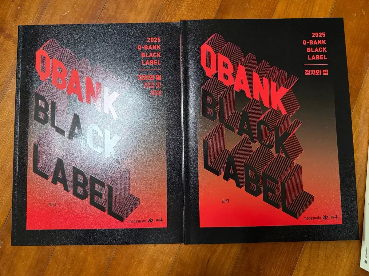 메가스터디 2025 최적 정치와 법 기출 qbank black label