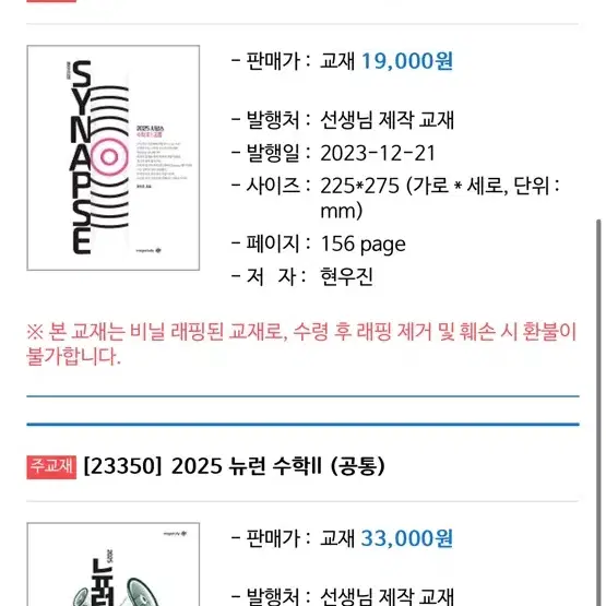 2025 뉴런,시냅스 수학2