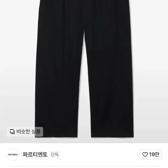 커브드 절개 와이드 치노 팬츠 블랙 L 파르티멘토