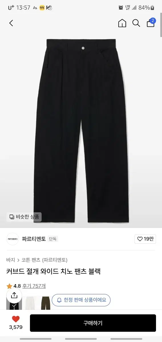 커브드 절개 와이드 치노 팬츠 블랙 L 파르티멘토