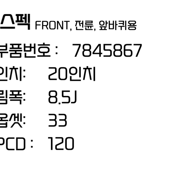 BMW휠 5시리즈휠 20인치휠 순정 7845867 F바디 F10 F11