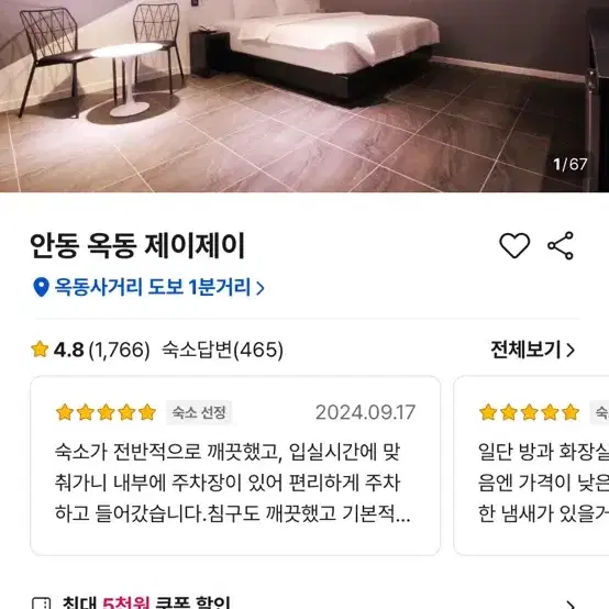 오늘 당일 안동 옥동 제이제이 모텔 양도