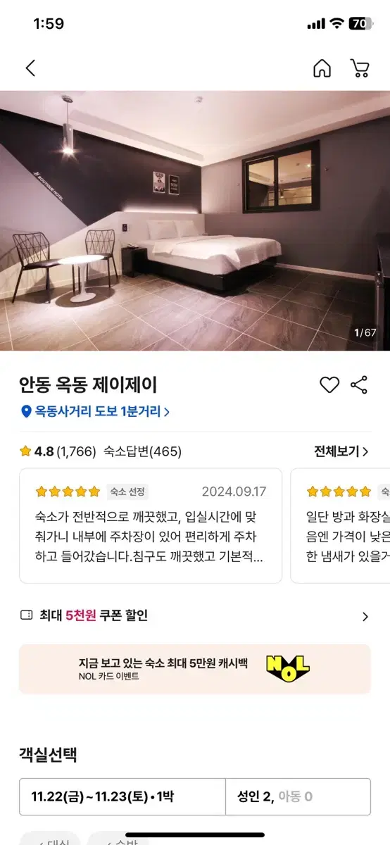 오늘 당일 안동 옥동 제이제이 모텔 양도