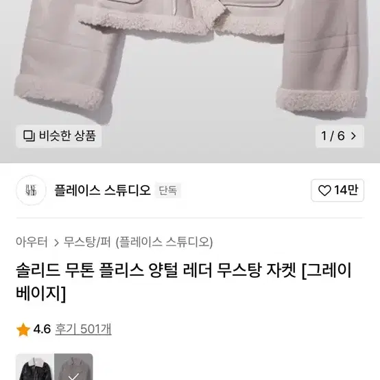 크롭 여성 무스탕 팝니다