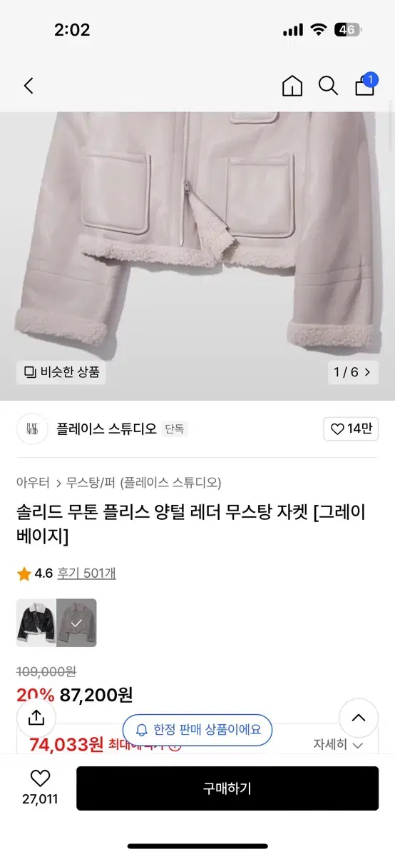 크롭 여성 무스탕 팝니다