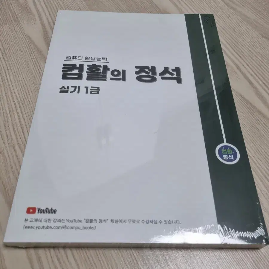 컴활의 정석 실기 1급