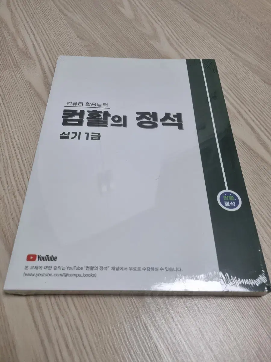 컴활의 정석 실기 1급