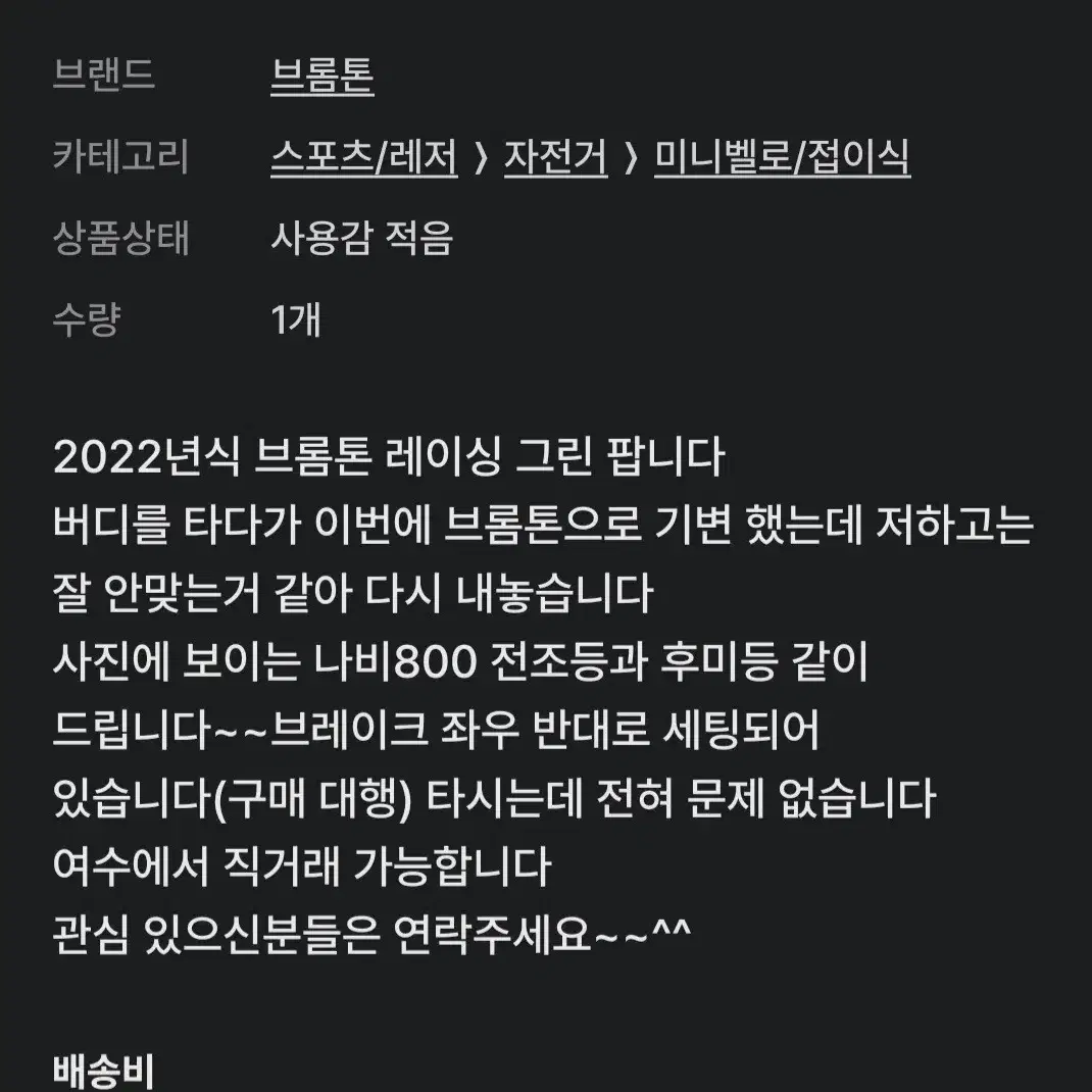 22년식 브롬톤 정품 순정  레이싱그린 S6R  내용 필독